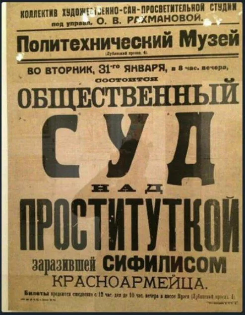 Плакат «Общественный суд над проституткой»