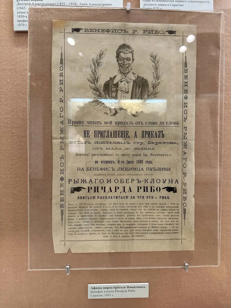 Афиша бенефиса Ричарда Рибо, 1893