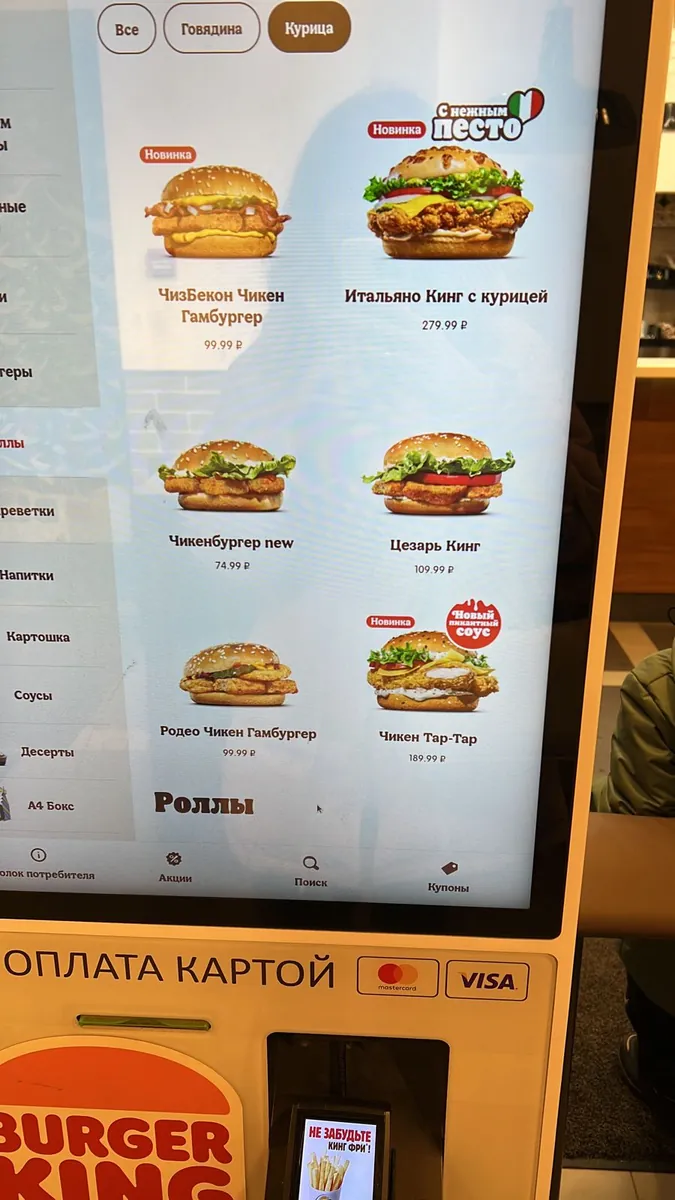 Терминал Burger King