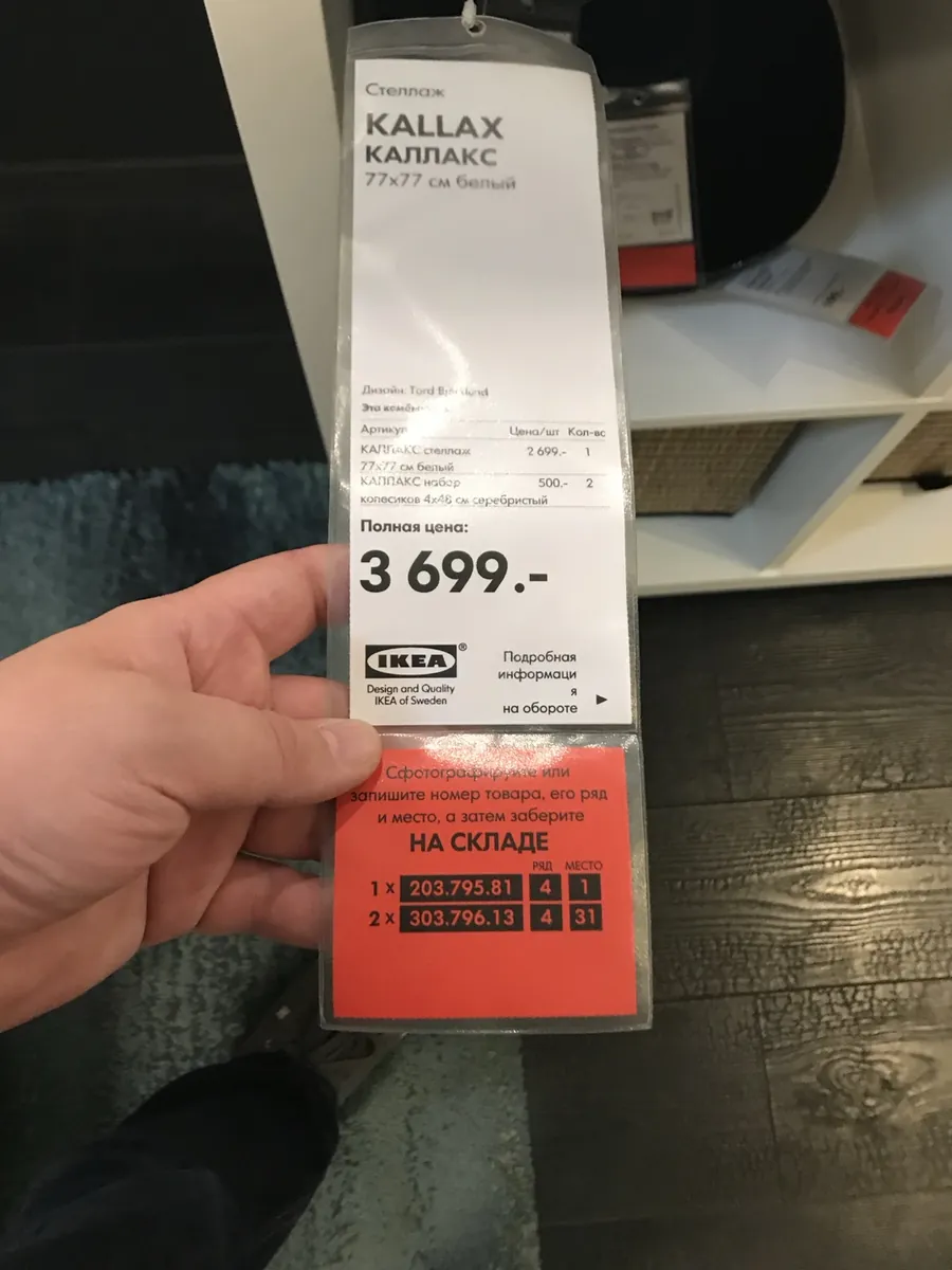 Ценник IKEA