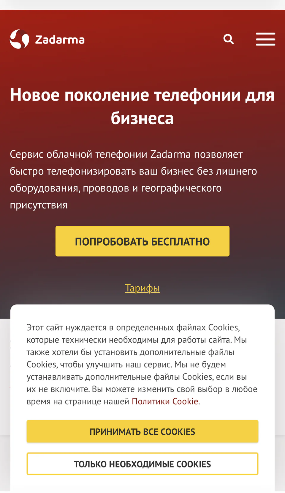 Cookie-баннер, который перекрывает почти весь первый экран сайта