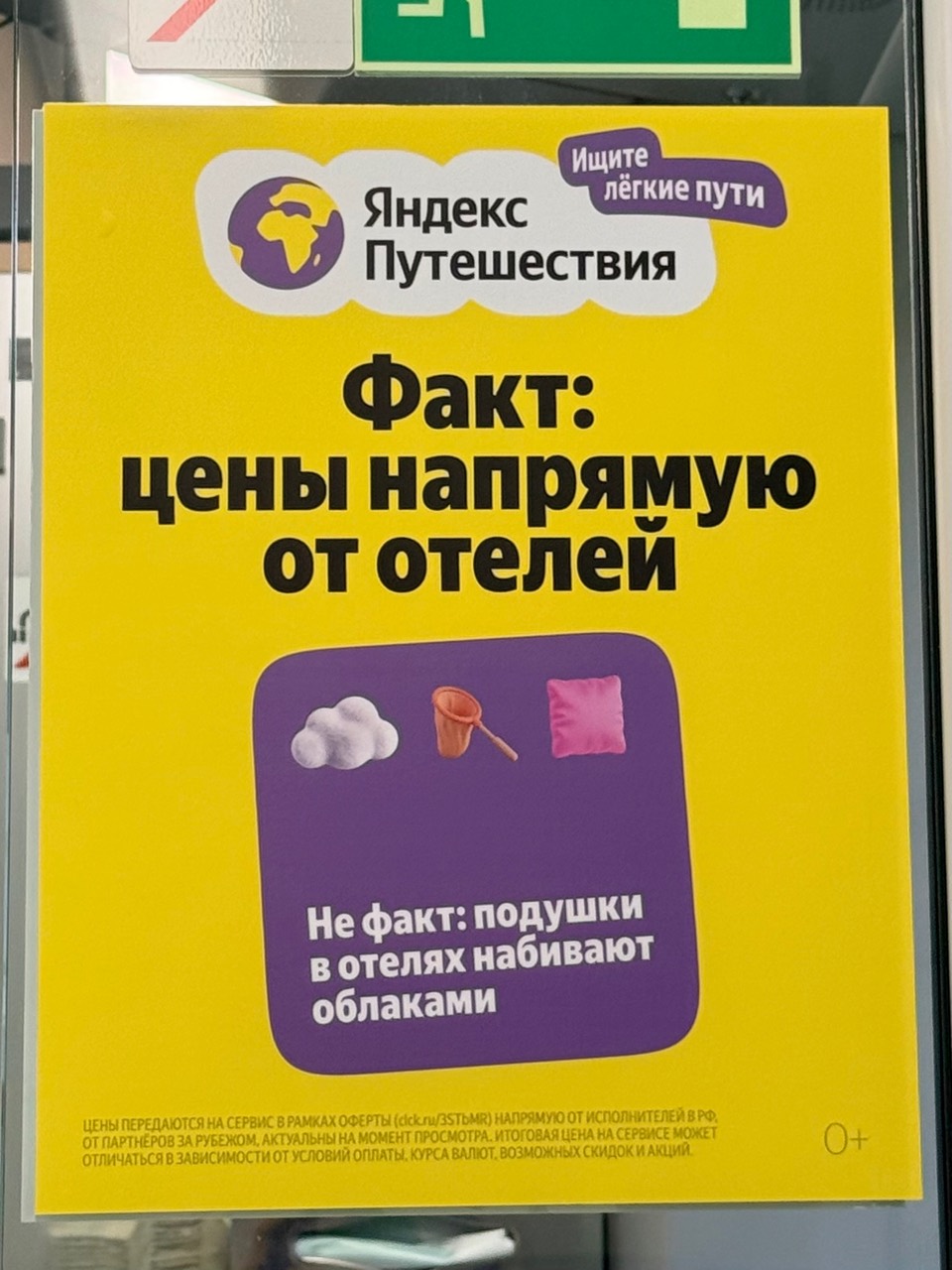 Плакат Яндекс Путешествий в Ласточке Москва — Нижний Новгород